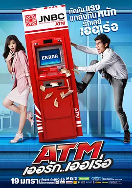 争钱斗爱ATM