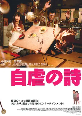 自虐之诗