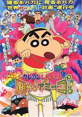 蜡笔小新：呼唤传说
