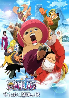 海贼王剧场版9