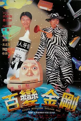 百变星君